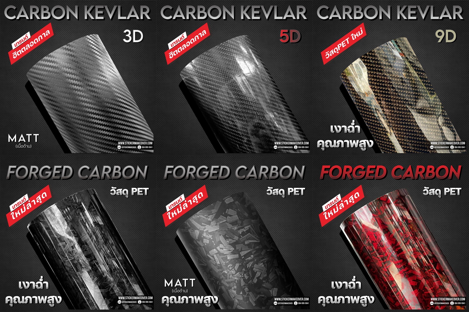 หุ้มสติกเกอร์ เคฟลาร์  สติกเกอร์คาร์บอนเคฟลาร์ carbon Kevlar ติดสติกเกอร์ฝากระโปรงเคฟลาร์